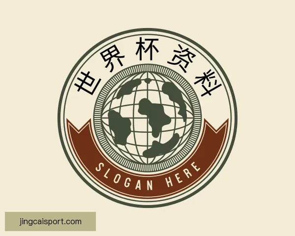 世界杯买球盘口全解析及投注技巧与赔率趋势深度指南