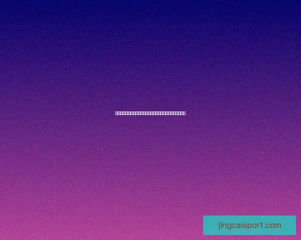 世界杯足球竞猜分析策略与技巧全面解析助你精准预测比赛结果