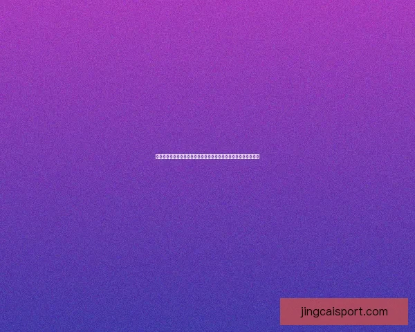 世界杯竞猜游戏平台注册指南新手快速上手赢取精彩赛事互动奖励多