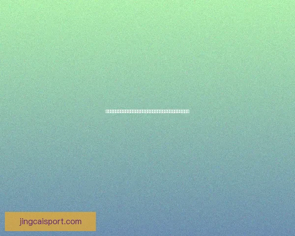 世界杯竞猜游戏大挑战，预测冠军赢取丰厚奖励，体验足球激情与智慧的碰撞