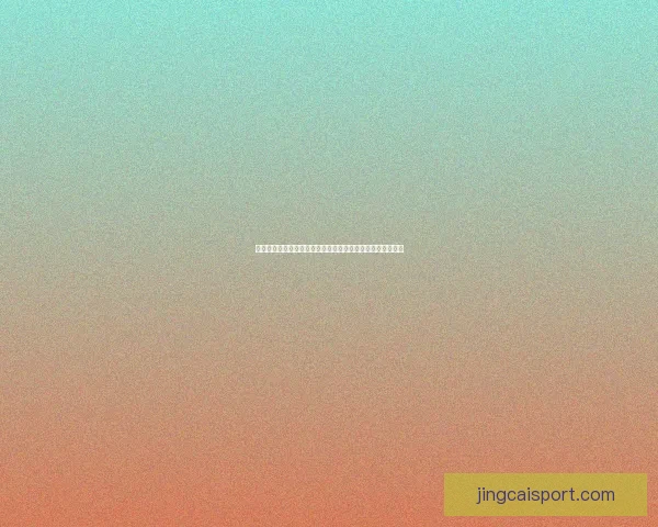 世界杯足球竞猜全攻略技巧及实战分析助你精准预测比赛结果