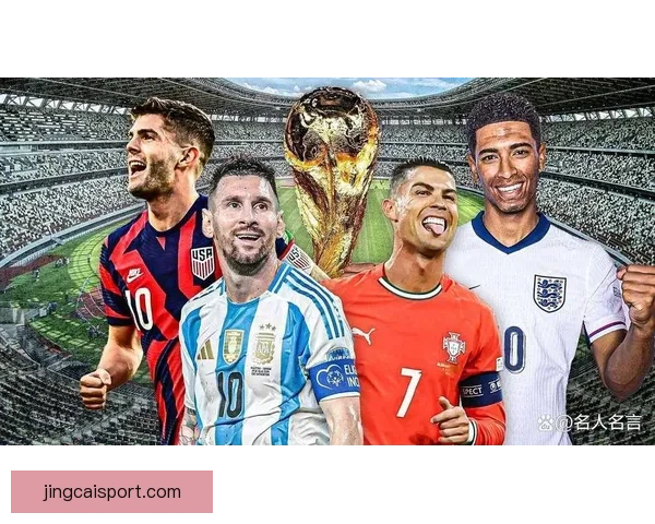 2026年世界杯赛程前瞻与夺冠热门球队全解析