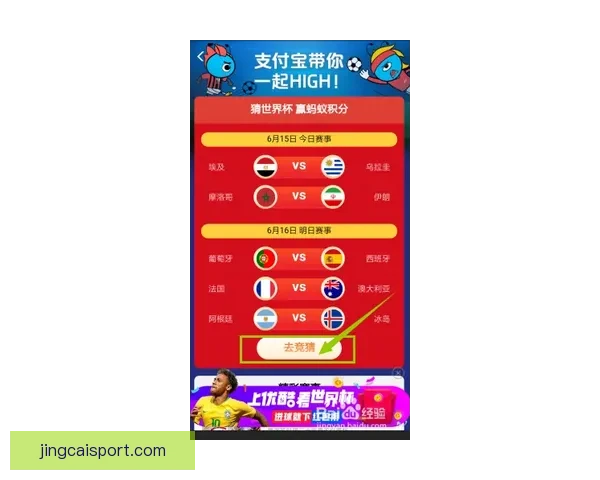 世界杯竞猜高赔率平台推荐助你精准预测赢取丰厚奖金