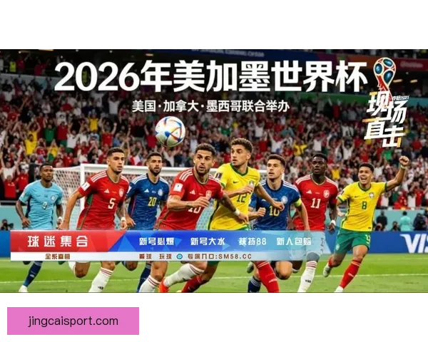 美加墨世界杯胜负赔率最新分析及夺冠趋势预测